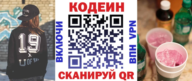 Codein Purple Drank  Зеленоградск 
